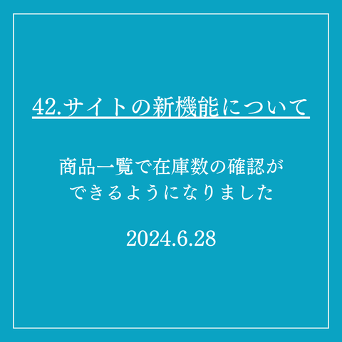 42．サイトの新機能について